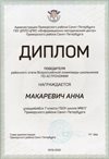 Макаревич Анна 7л 2019-20 уч.год астрономия